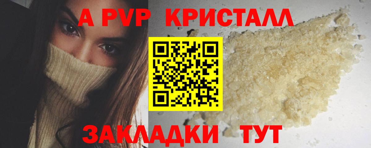 А ПВП  Alfa_PVP крисы CK  A-PVP VHQ  Вход с VPN  Рыбинск  Alpha PVP VHQ 