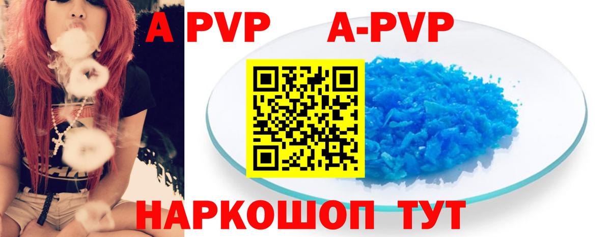 А ПВП Crystall Рыбинск