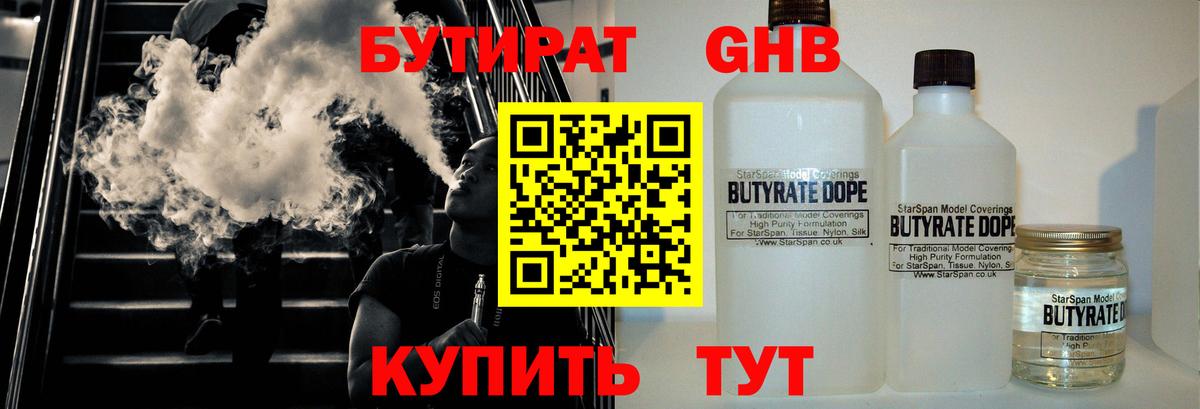 БУТИРАТ жидкий экстази  Вход с VPN  Рыбинск 