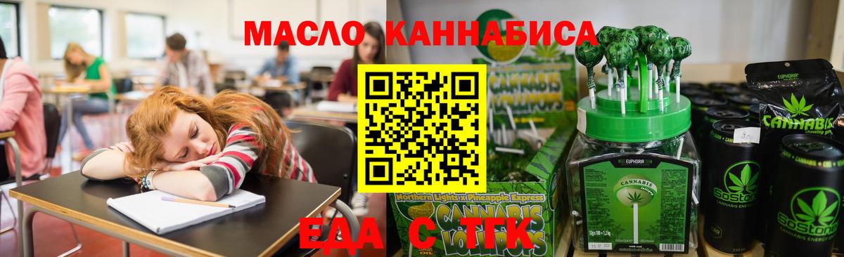 Еда ТГК конопля  Вход с VPN  Рыбинск 