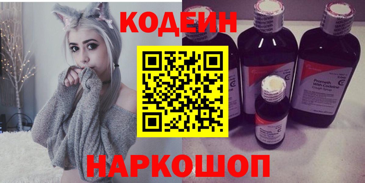 Codein Purple Drank Рыбинск