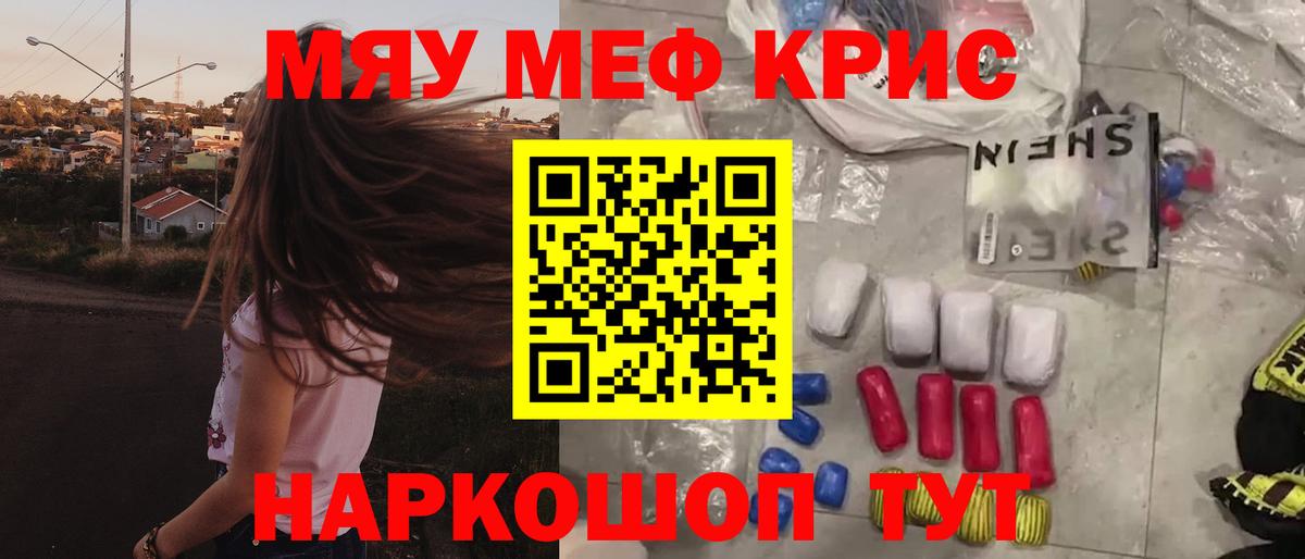 МЕФ кристаллы Рыбинск