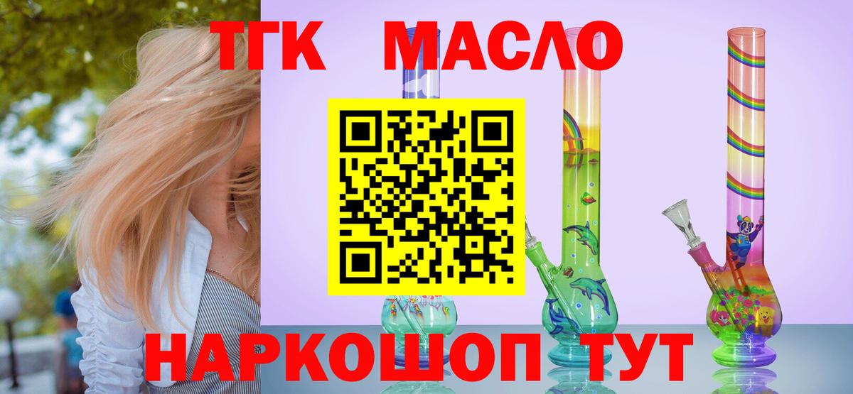 Дистиллят ТГК вейп  Вход с VPN  ТГК гашишное масло  Рыбинск 